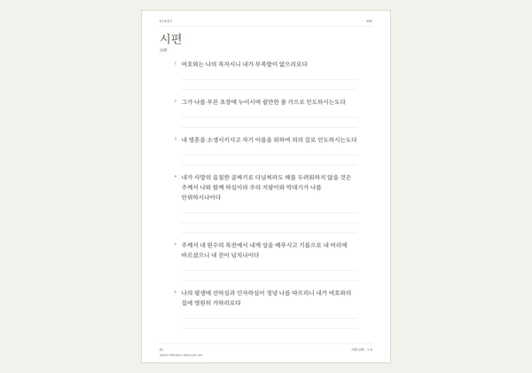 필사 노트의 실제 PDF 양식 예시