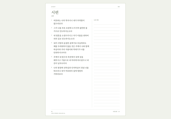 여백 노트의 실제 PDF 양식 예시