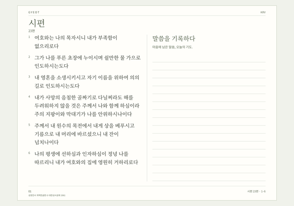 태블릿 가로 묵상 노트의 실제 PDF 예시